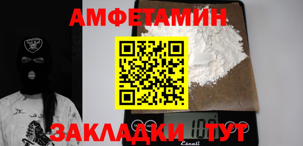 Амфетамин 97%  Вход с VPN  АМФ  Видное 