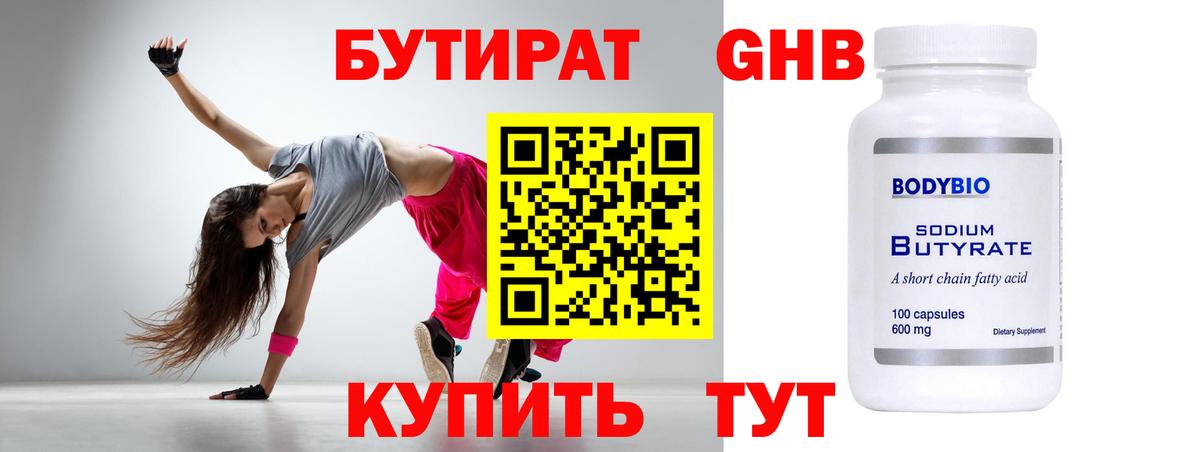 БУТИРАТ  Вход с VPN  Видное  БУТИРАТ бутандиол 