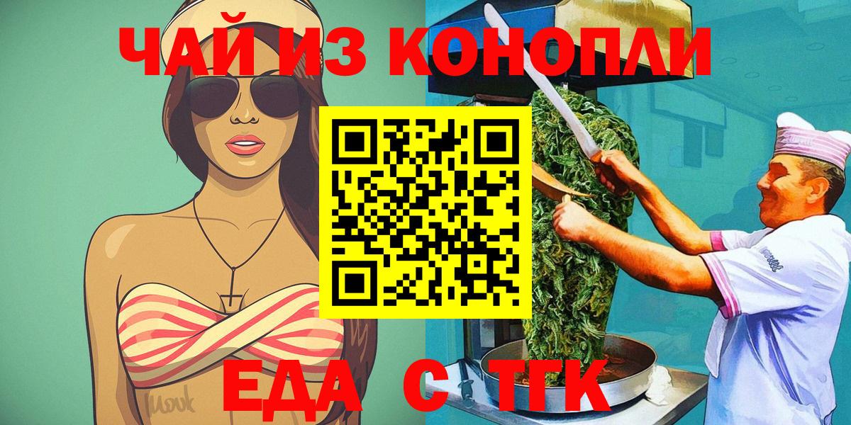 Еда ТГК конопля Видное