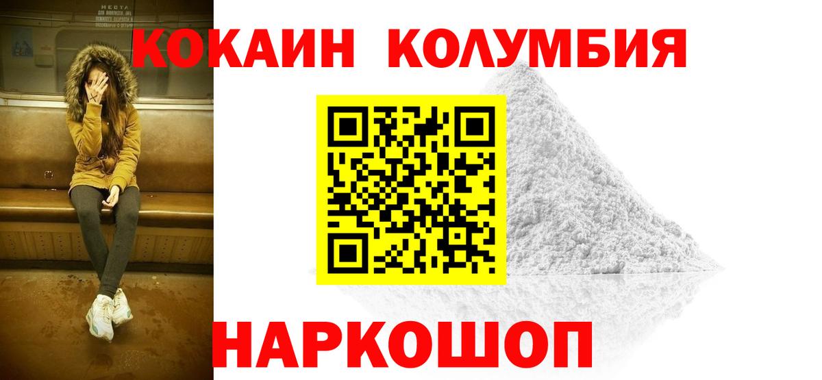 КОКАИН Columbia  Cocaine  Вход с VPN  Видное  COCAIN Колумбийский 
