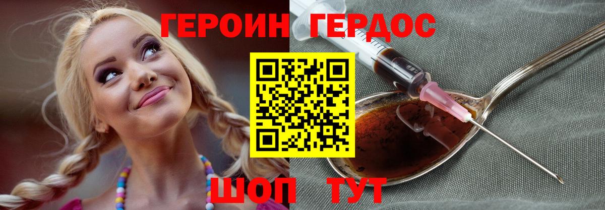 ГЕРОИН герыч Видное