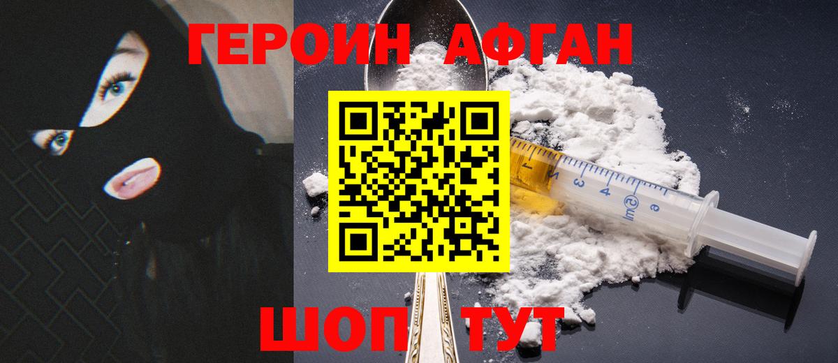 Героин белый  Вход с VPN  Видное 