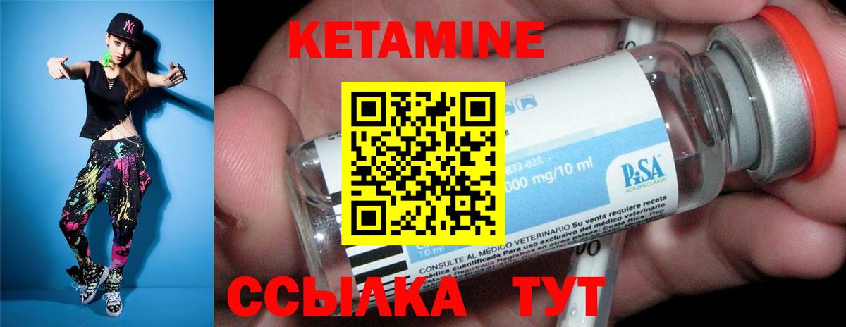 КЕТАМИН ketamine  Вход с VPN  Видное 