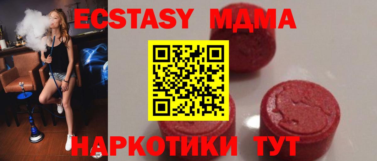 MDMA  MDMA кристаллы  Вход с VPN  МДМА кристаллы  Видное 