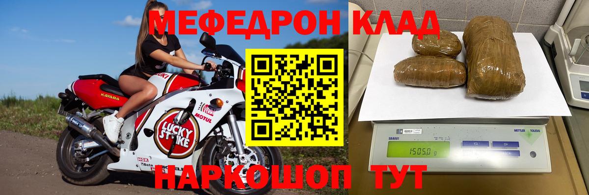 Меф мяу мяу мука Видное