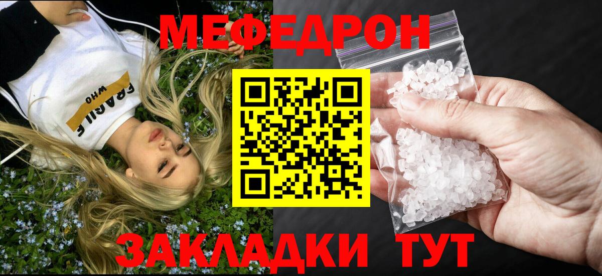 МЕФ кристаллы  Вход с VPN  Видное 