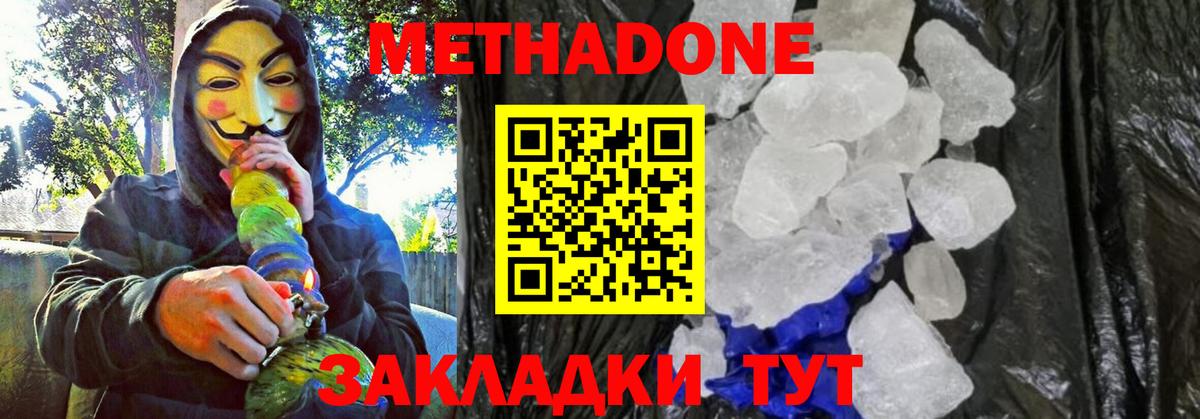 МЕТАДОН кристалл  Вход с VPN  сайты даркнета телеграм  Видное  Метадон белоснежный 