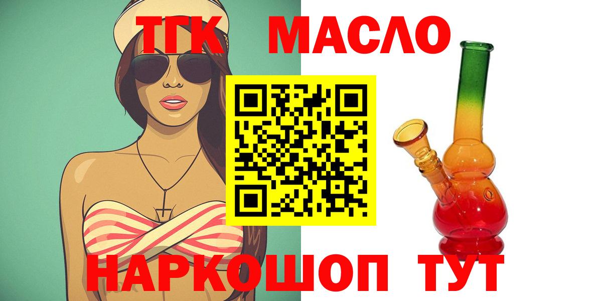 ТГК THC oil Видное
